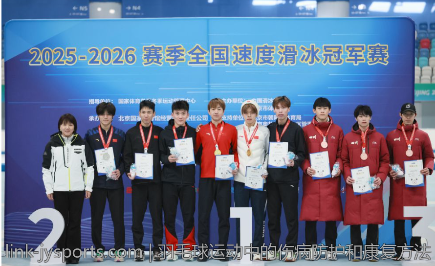 羽毛球运动中的伤病防护和康复方法