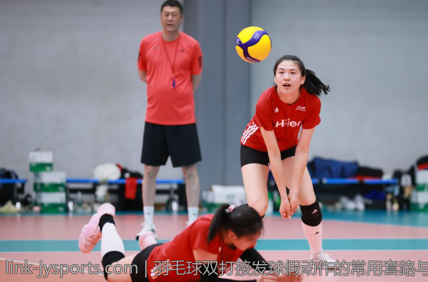 羽毛球双打接发球假动作的常用套路与实战演练